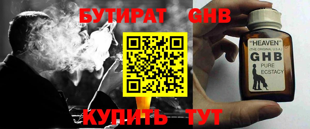Солнечногорск  Бутират вода  Вход с VPN 