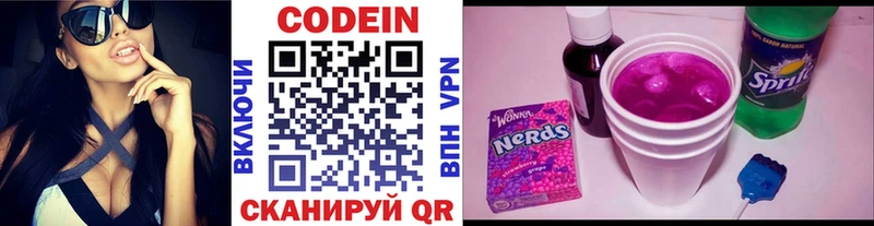 Codein напиток Lean (лин)  Солнечногорск 