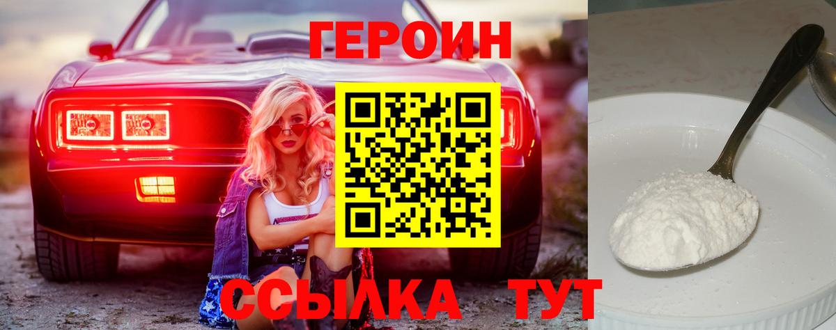 Солнечногорск  Героин Heroin  ГЕРОИН  Вход с VPN 
