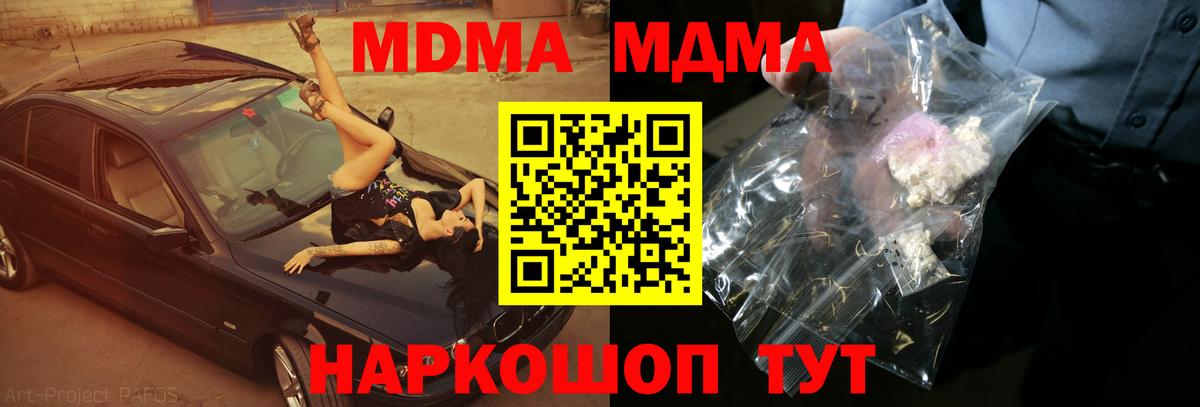 MDMA молли  МДМА  МДМА crystal  Солнечногорск  Вход с VPN 